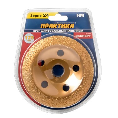 фото Чашка твердосплавная 125 х 22.2 мм, зерно 24 (мелкое) ПРАКТИКА 773-606