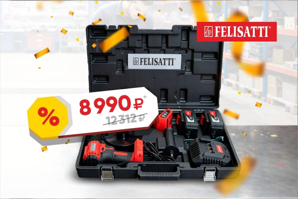 Felisatti: аккумуляторный набор по спеццене!