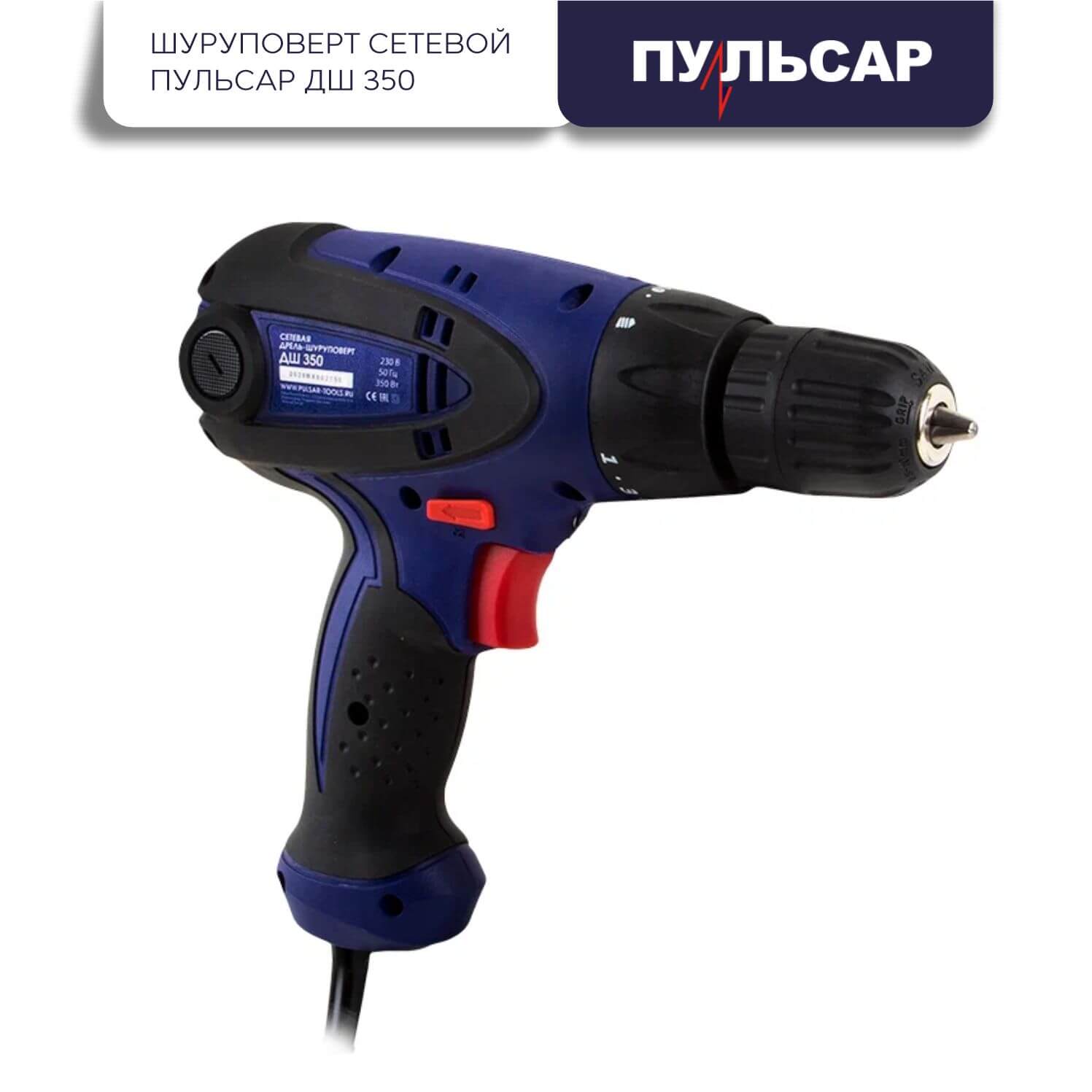 фото Шуруповерт сетевой ПУЛЬСАР ДШ 400-2П 792-230