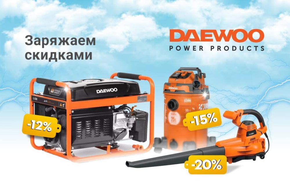 DAEWOO: спеццены на технику