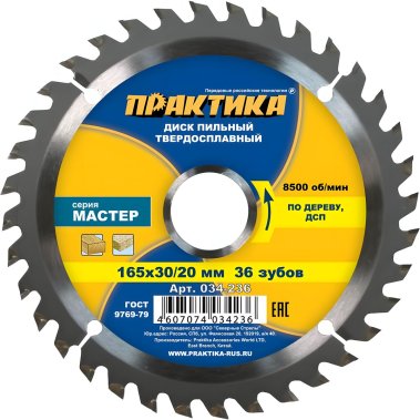 фото Диск пильный 165 х 30/20 мм 36Т (дерево, ДСП) ПРАКТИКА 034-236