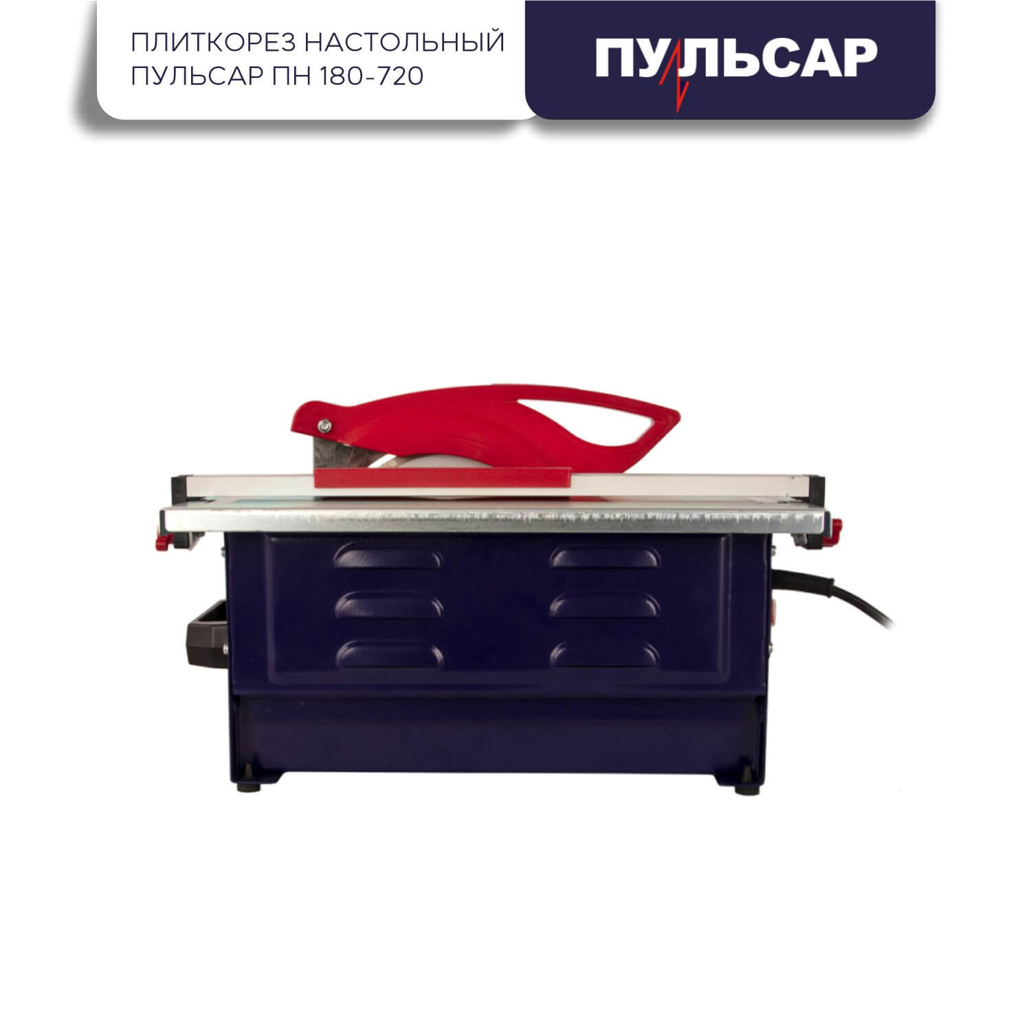 фото Плиткорез настольный ПУЛЬСАР ПН 180-720 791-578