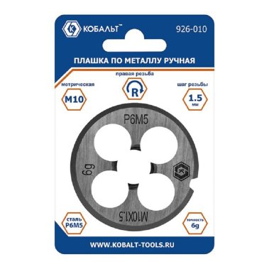 фото Плашка по металлу М10 х 1.5 мм, ручная, правая, точность 6g, сталь Р6М5 КОБАЛЬТ 926-010