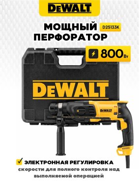 фото Перфоратор DEWALT D25133K