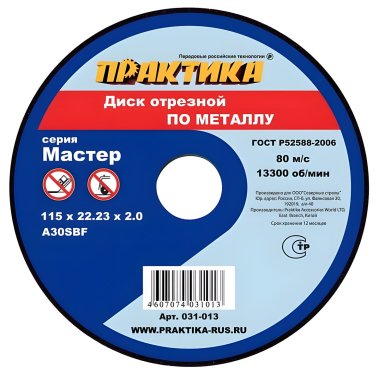 фото Диск отрезной 115 х 2.0 х 22.2 мм (металл) ПРАКТИКА 031-013