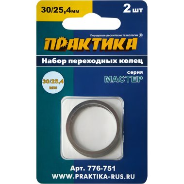 фото Кольцо переходное 30/25.4 мм (2 шт., толщина 2.0 и 1.6 мм) ПРАКТИКА 776-751