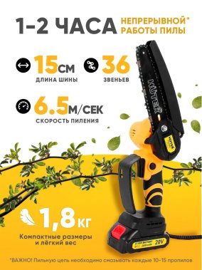 фото Пила цепная аккумуляторная HUTER ELS-20Li EA+