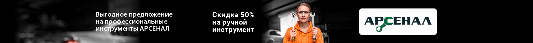 Баннер в карточке товара_АРСЕНАЛ: скидка 50% на ручной инструмент Баннер в карточке товара_АРСЕНАЛ: скидка 50% на ручной инструмент