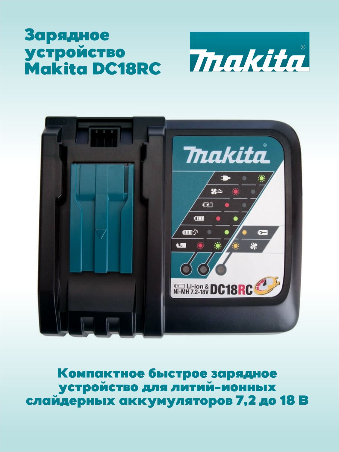фото Набор (DC18RC + BL1850B - 2 шт., 5.0Ah, кейс MakPac) MAKITA 198311-6