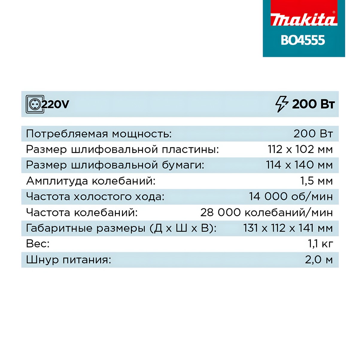 фото Шлифмашина вибрационная MAKITA BO4555