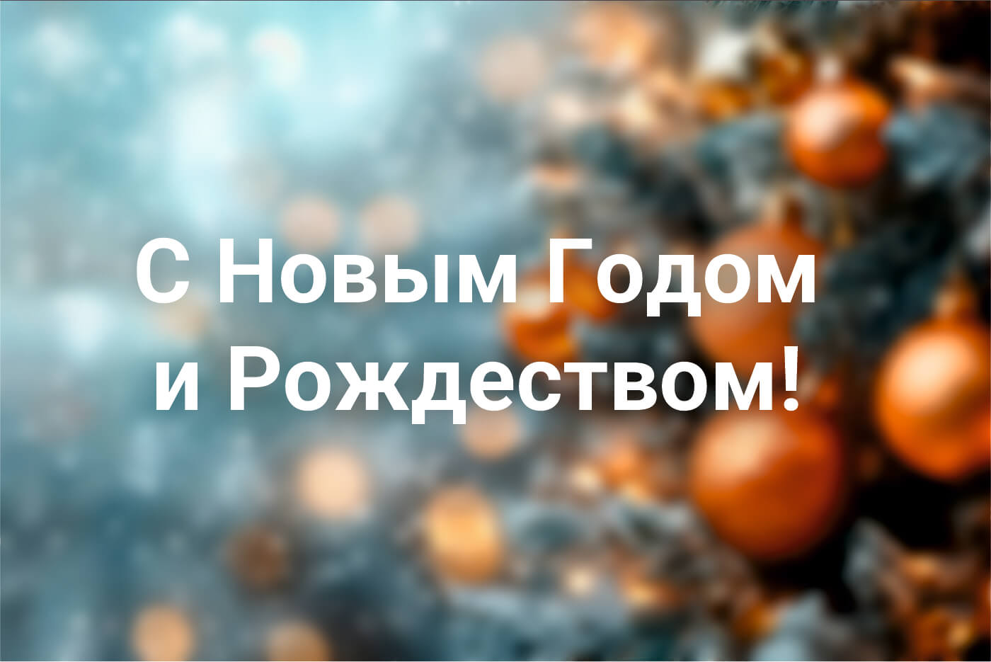 График работы магазинов в новогодние праздники