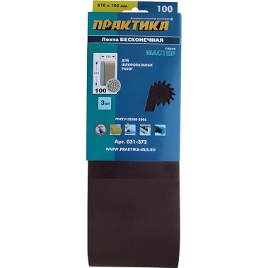 фото Лента шлифовальная 100 х 610 мм Р100 (3 шт.) ПРАКТИКА 031-372