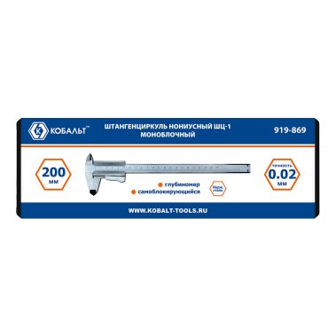 фото Штангенциркуль 200 мм ШЦ-1, моноблочный (точность 0,02 мм, кейс) КОБАЛЬТ 919-869