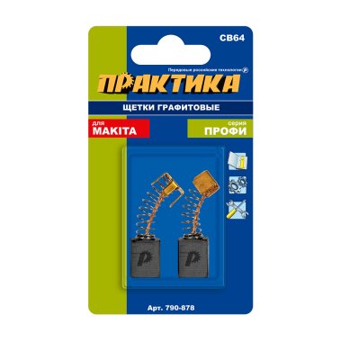 фото Щетка графитовая для MAKITA (аналог CB-64/191627-8, 5 х 8 х 11 мм) ПРАКТИКА 790-878