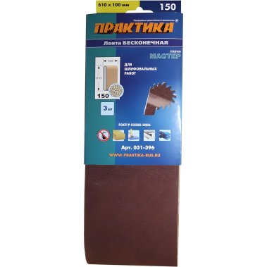 фото Лента шлифовальная 100 х 610 мм Р150 (3 шт.) ПРАКТИКА 031-396