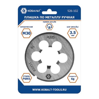 фото Плашка по металлу М30 х 3.5 мм, ручная, правая, точность 6g, сталь Р6М5 КОБАЛЬТ 926-102