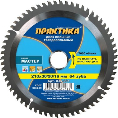 фото Диск пильный 210 х 30/20/16 мм 64Т (ламинат) ПРАКТИКА 034-281