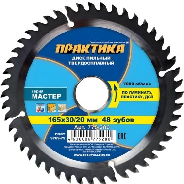 фото Диск пильный 165 х 30/20 мм 48Т (ламинат) ПРАКТИКА 775-280