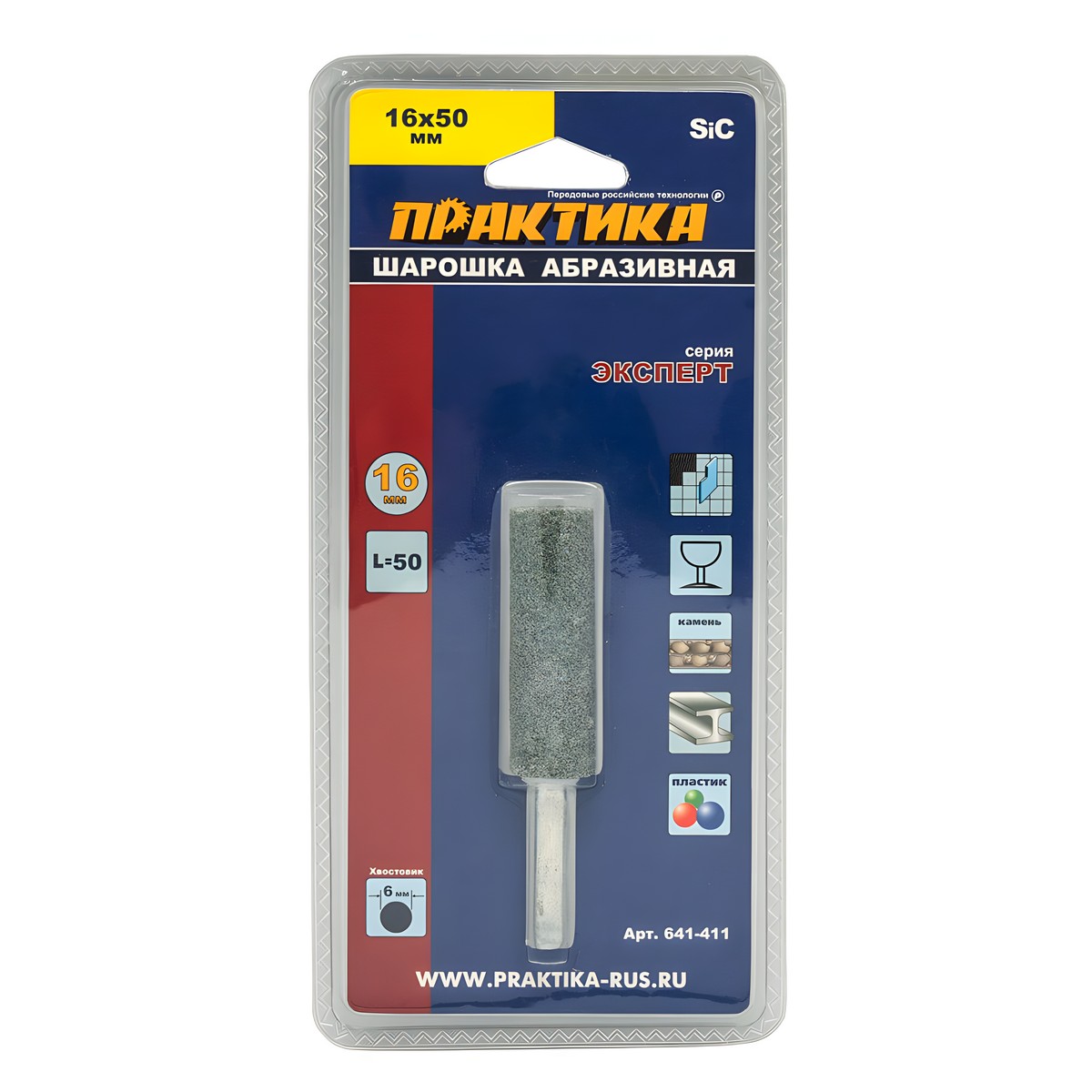 фото Шарошка абразивная 16 х 50 мм (цилиндрическая, тип A, карбид кремния) ПРАКТИКА 641-411