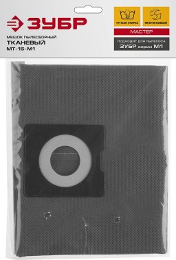 фото Мешок тканевый для пылесосов М1 (15 л, многоразовый) ЗУБР МТ-15-М1