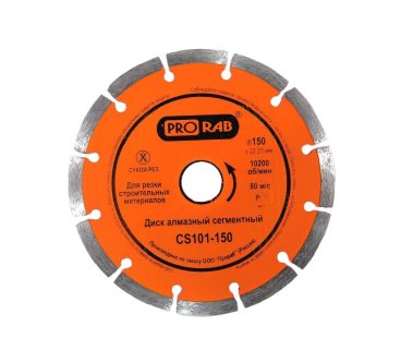 фото Диск алмазный 150 х 22.2 мм (строит. материалы) PRORAB CS101-150