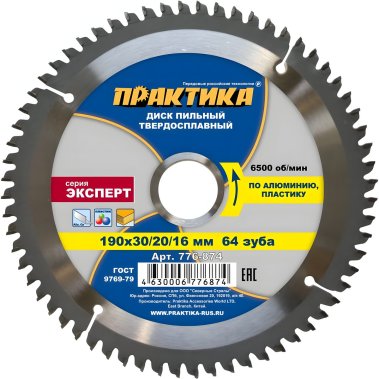 фото Диск пильный 190 х 30/20/16 мм 64Т (алюминий) ПРАКТИКА 776-874