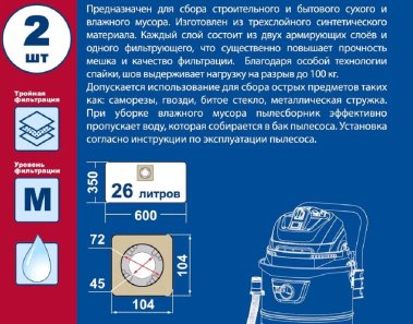 фото Мешок-пылесборник синтетический (2 шт., 26 л) ПРАКТИКА 798-768