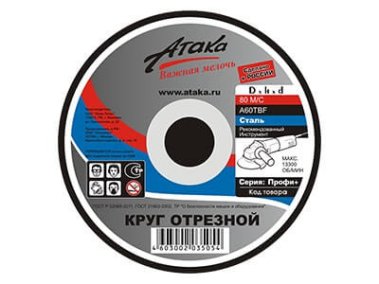фото Круг отрезной 200 х 2.5 х 22.2 мм (металл) Атака 010610