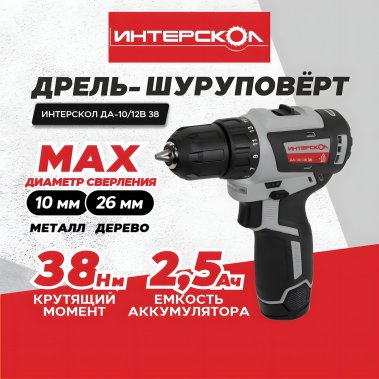 фото Дрель аккумуляторная ИНТЕРСКОЛ ДА-10/12В 38 Мини МАКС (Li-Ion, 2 акк.*2,5 Ач, кейс)
