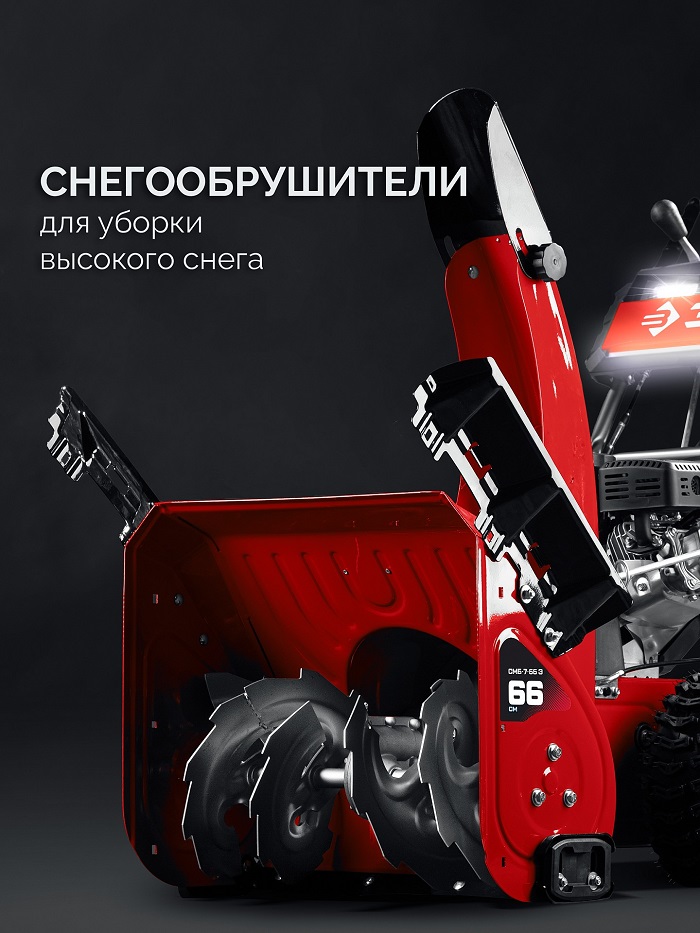 фото Снегоуборочник бензиновый ЗУБР СМБ-7-66 Э