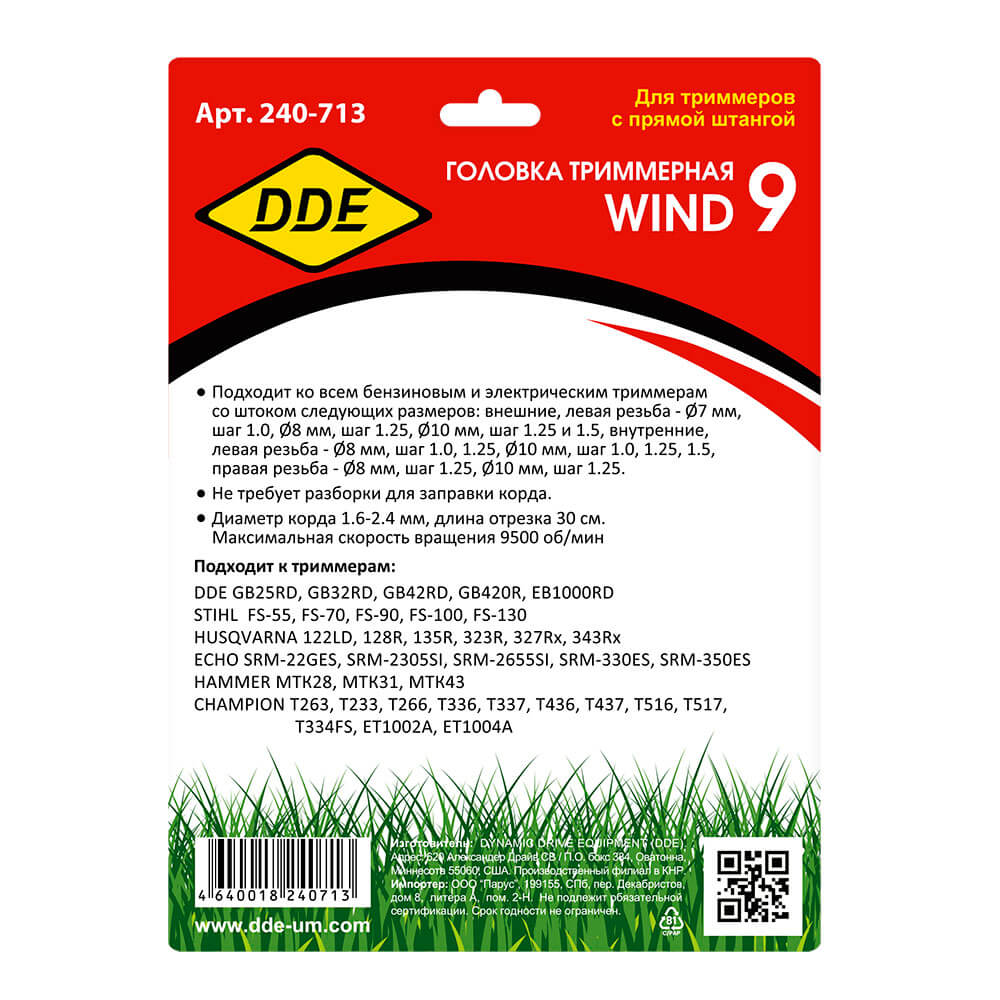 фото Головка триммерная DDE Wind9, 8-ми прутк., универсальная (11 адаптеров М7-М10) 240-713