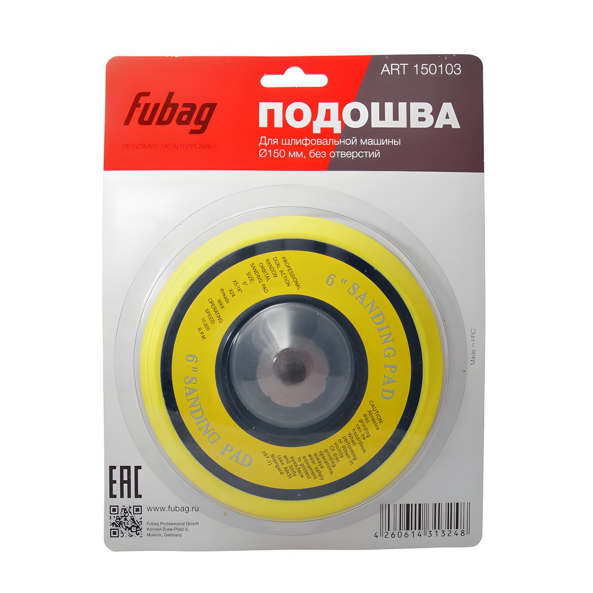 фото Тарелка опорная 150 мм (без отверстий) FUBAG 150103