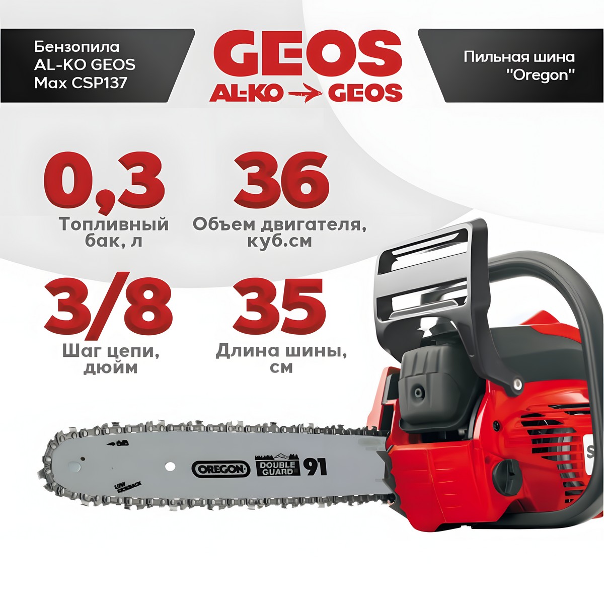 фото Бензопила GEOS Max CSP137 227429