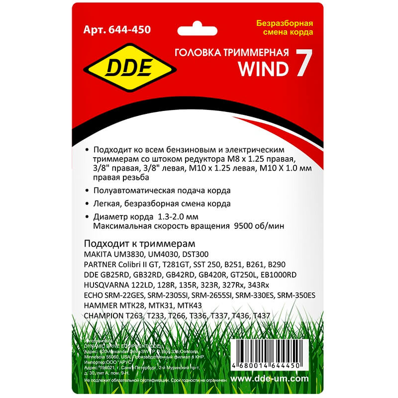 фото Головка триммерная DDE Wind7 (М8х1,25 прав., 3/8'' лев., 3/8'' прав., М10х1,25 лев.) 644-450