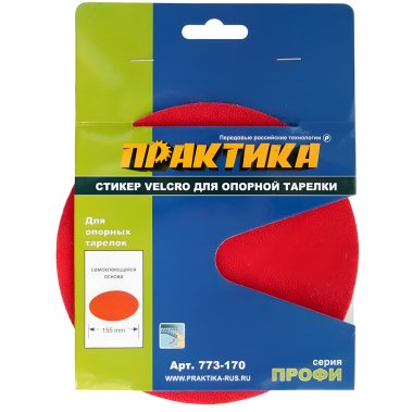 фото Стикер сменный VELCRO 150 мм (для опорных тарелок) ПРАКТИКА 773-170