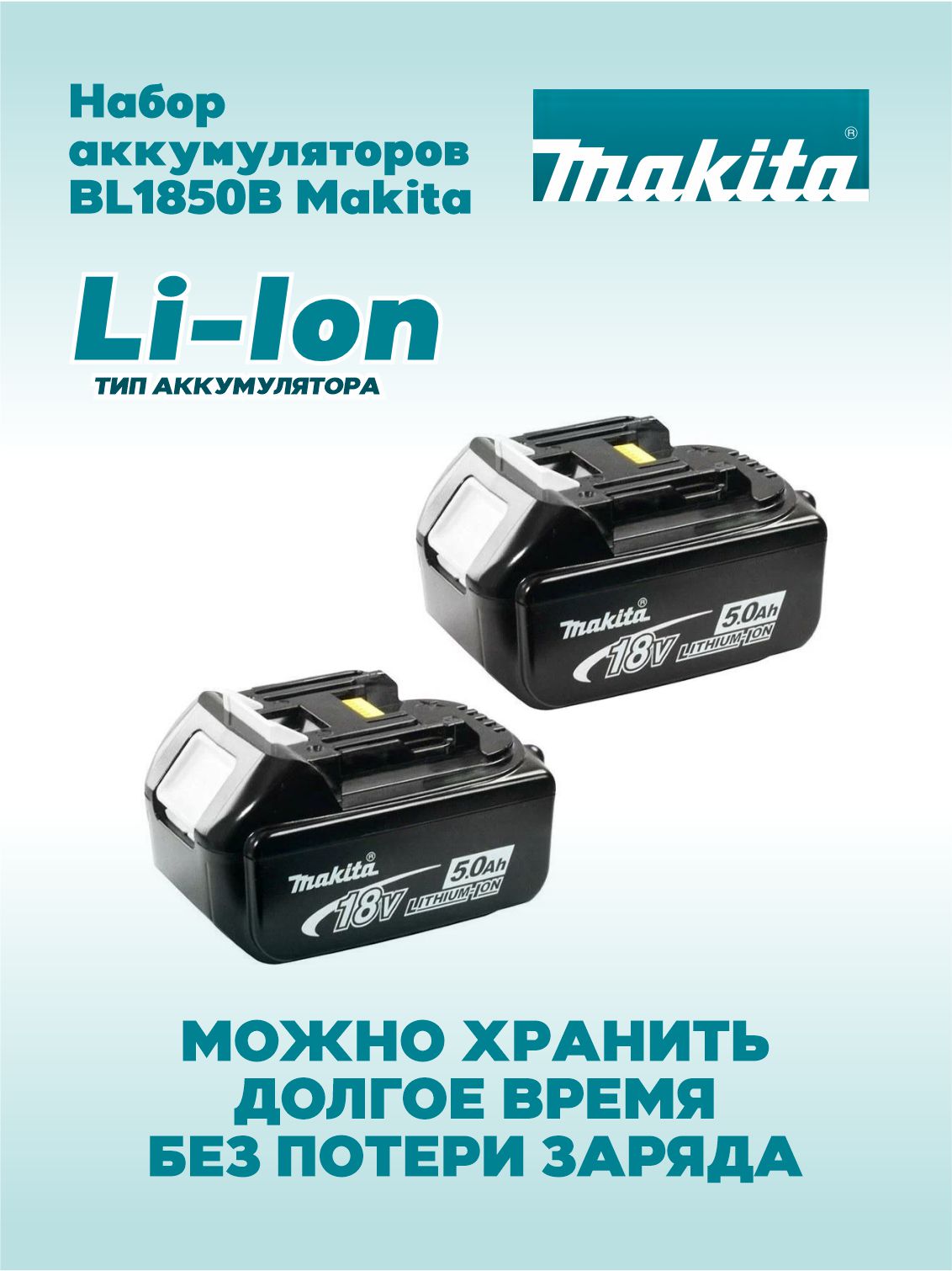 фото Набор (DC18RC + BL1850B - 2 шт., 5.0Ah, кейс MakPac) MAKITA 198311-6