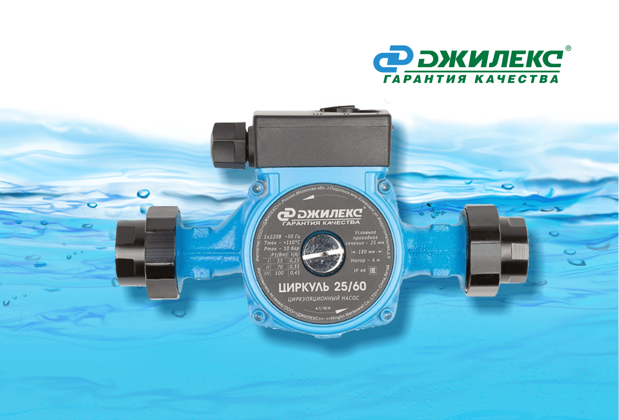ДЖИЛЕКС: Как выбрать циркуляционный насос?