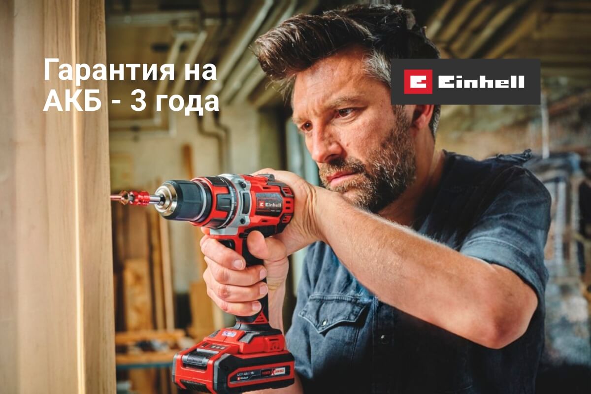 EINHELL: гарантия на батареи PXC увеличена до 3 лет