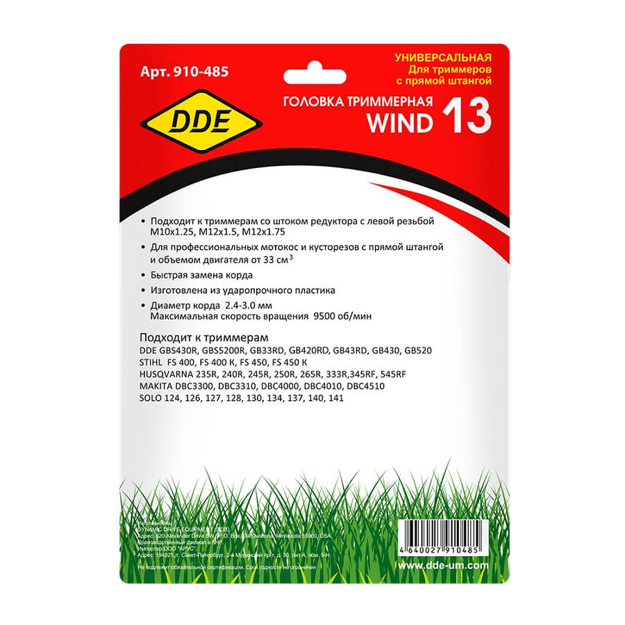 фото Головка триммерная DDE Wind13 (М10х1,25 лев., М12х1,5 лев., М12х1,75 лев.) 910-485