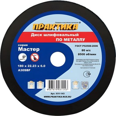 фото Диск шлифовальный 180 х 6.0 х 22.2 мм (металл) ПРАКТИКА 031-143