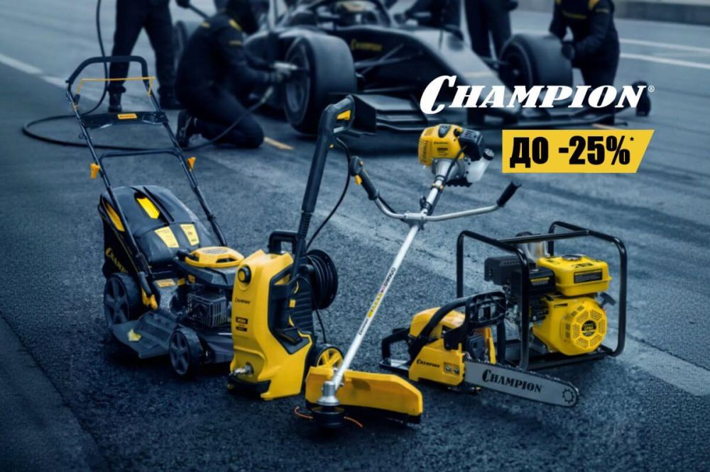 CHAMPION: сезон мощной выгоды до 25%