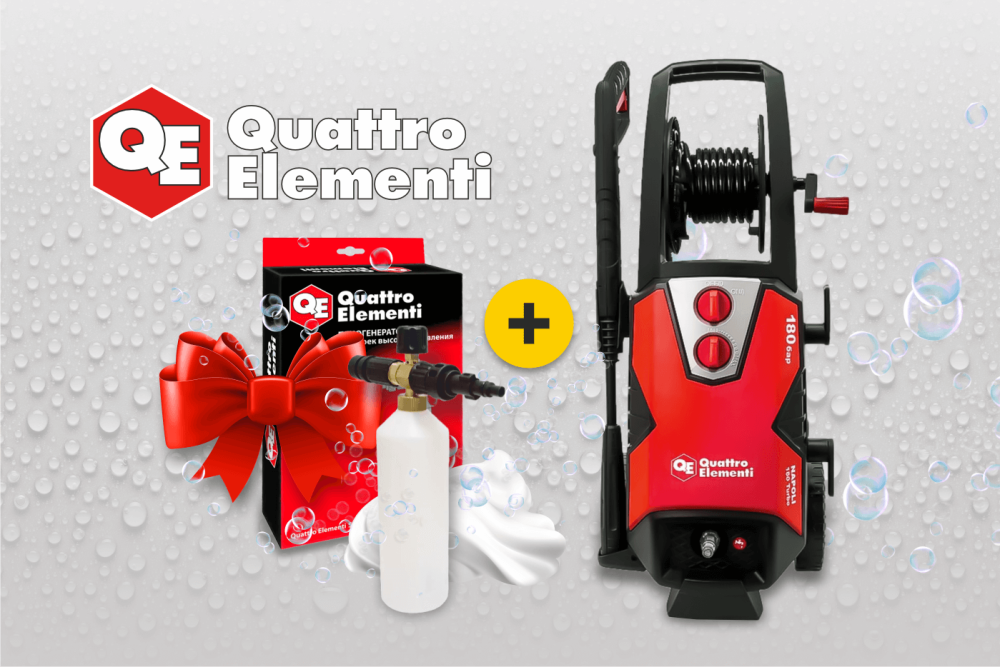QUATTRO ELEMENTI: Подарок при покупке мойки высокого давления