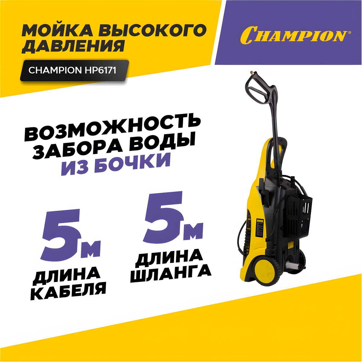 фото Мойка высокого давления CHAMPION НР6171