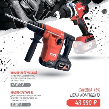 фото Набор аккумуляторных инструментов DCK (Перфоратор KRH20V-28, 2 АКБ*6.0 А/ч, ЗУ, дрель KDJZ06-13)