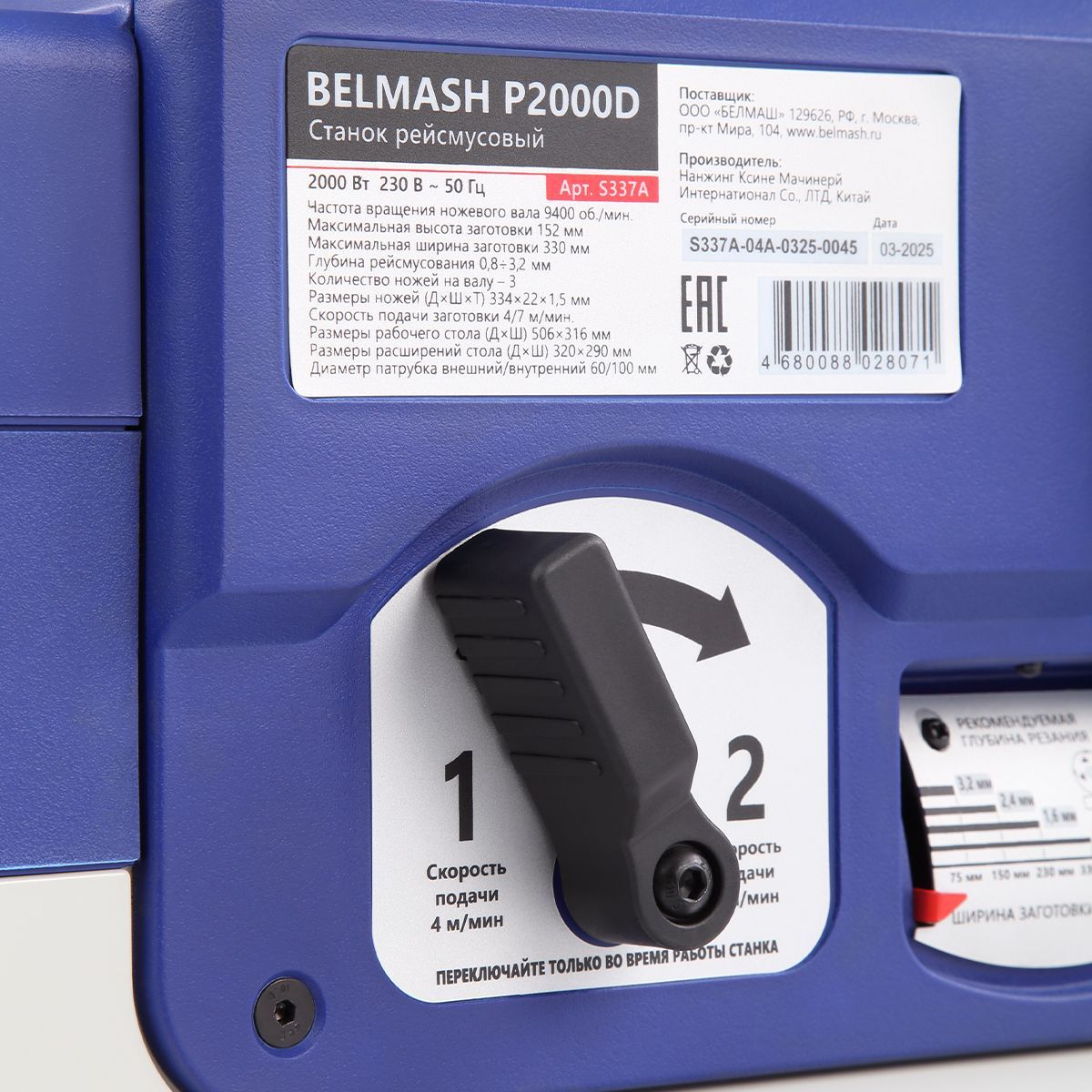 фото Станок рейсмусовый BELMASH P2000D S337A