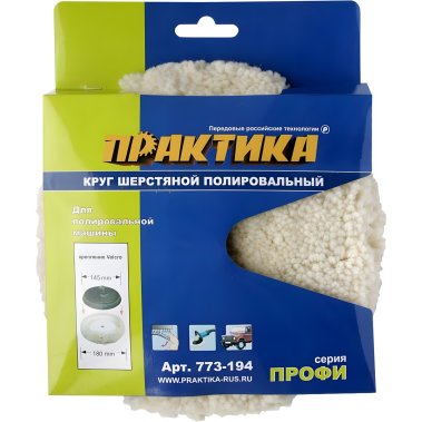 фото Колпак полировальный 180 мм VELCRO (шерсть) ПРАКТИКА 773-194