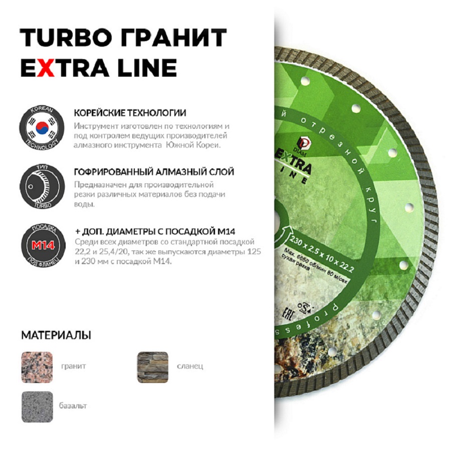 фото Диск алмазный 125 х 2.0 х 10 х 22.2/М14 мм Extra Line (гранит) DIAM 000607