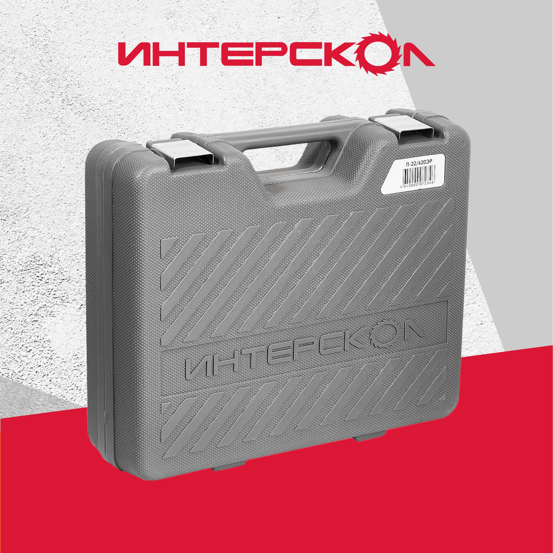 фото Перфоратор ИНТЕРСКОЛ П-22/620ЭР