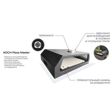 фото Печь для пиццы KOCH Pizza Master 5-0-124