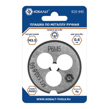 фото Плашка по металлу М3.5 х 0.6 мм, ручная, правая, точность 6g, сталь Р6М5 КОБАЛЬТ 925-945